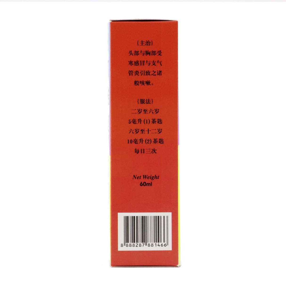 Qian Jin Cough Syrup for Children