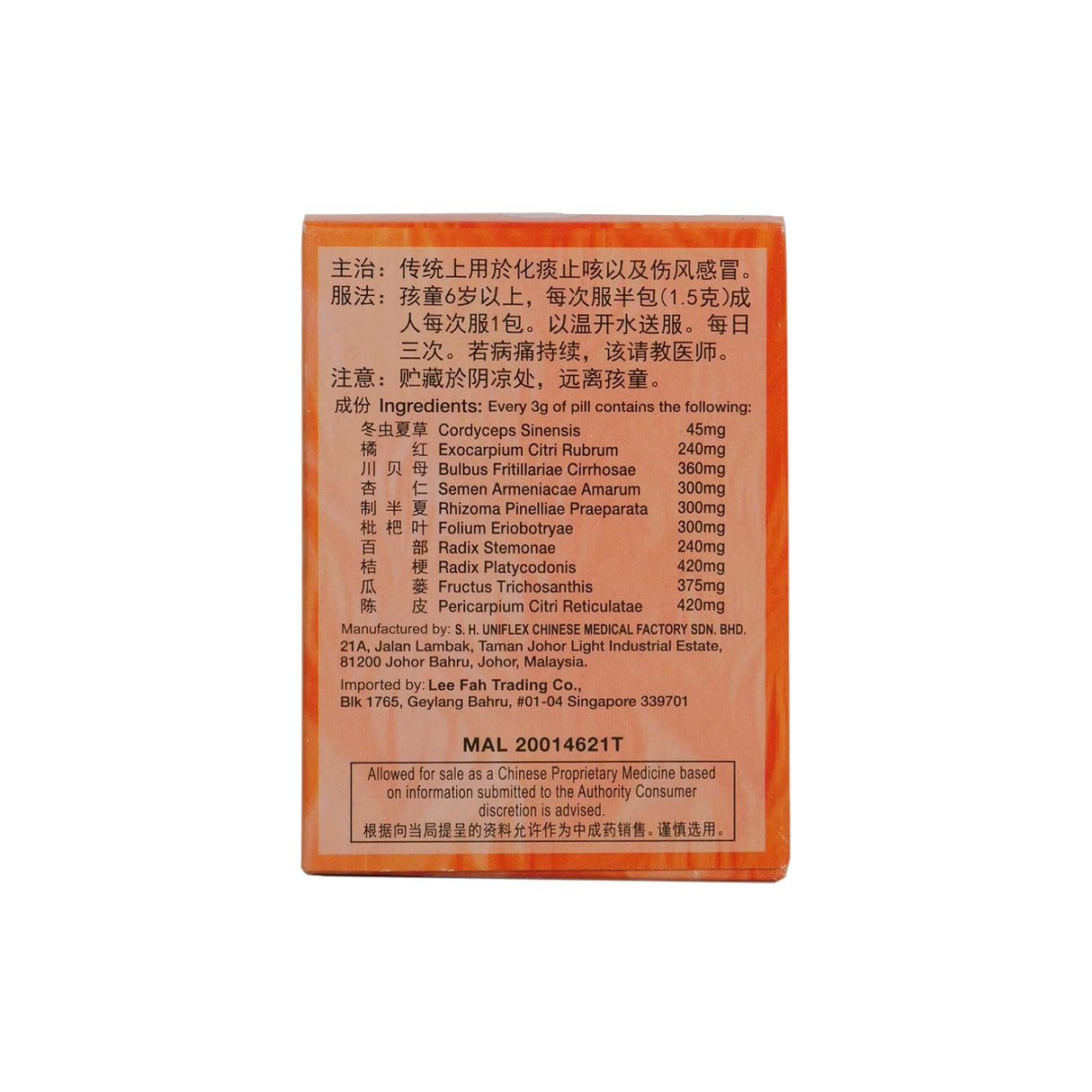 友谊牌复方川贝虫草化痰止咳丸
