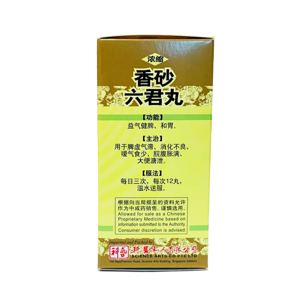 梅花牌香砂六君丸200粒