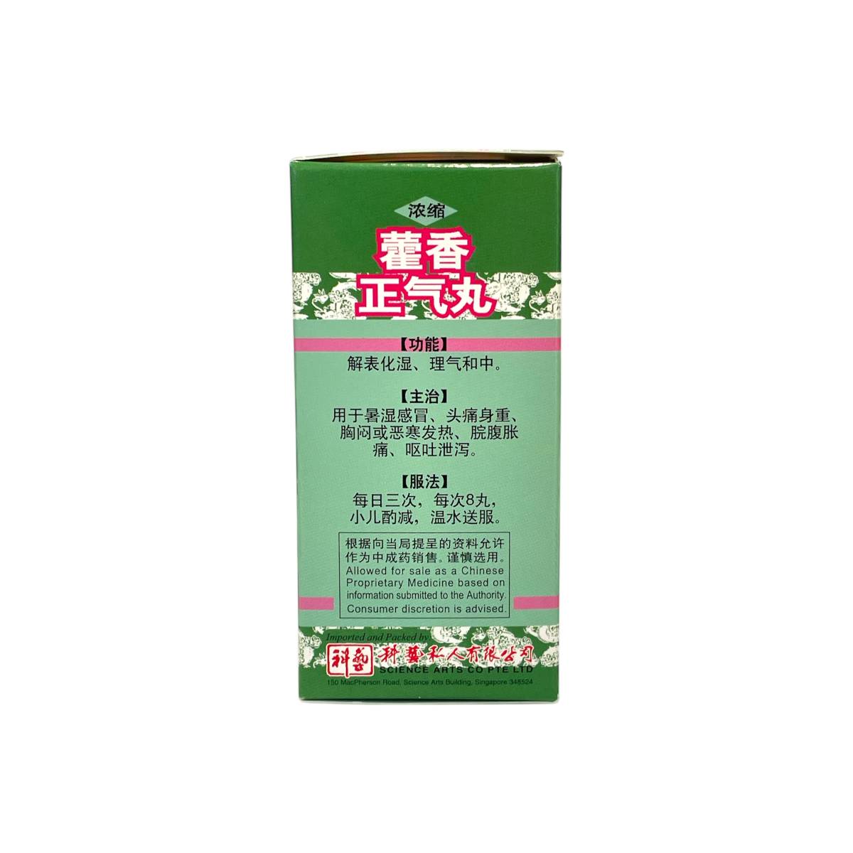 梅花藿香正气丸