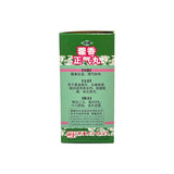 梅花藿香正气丸