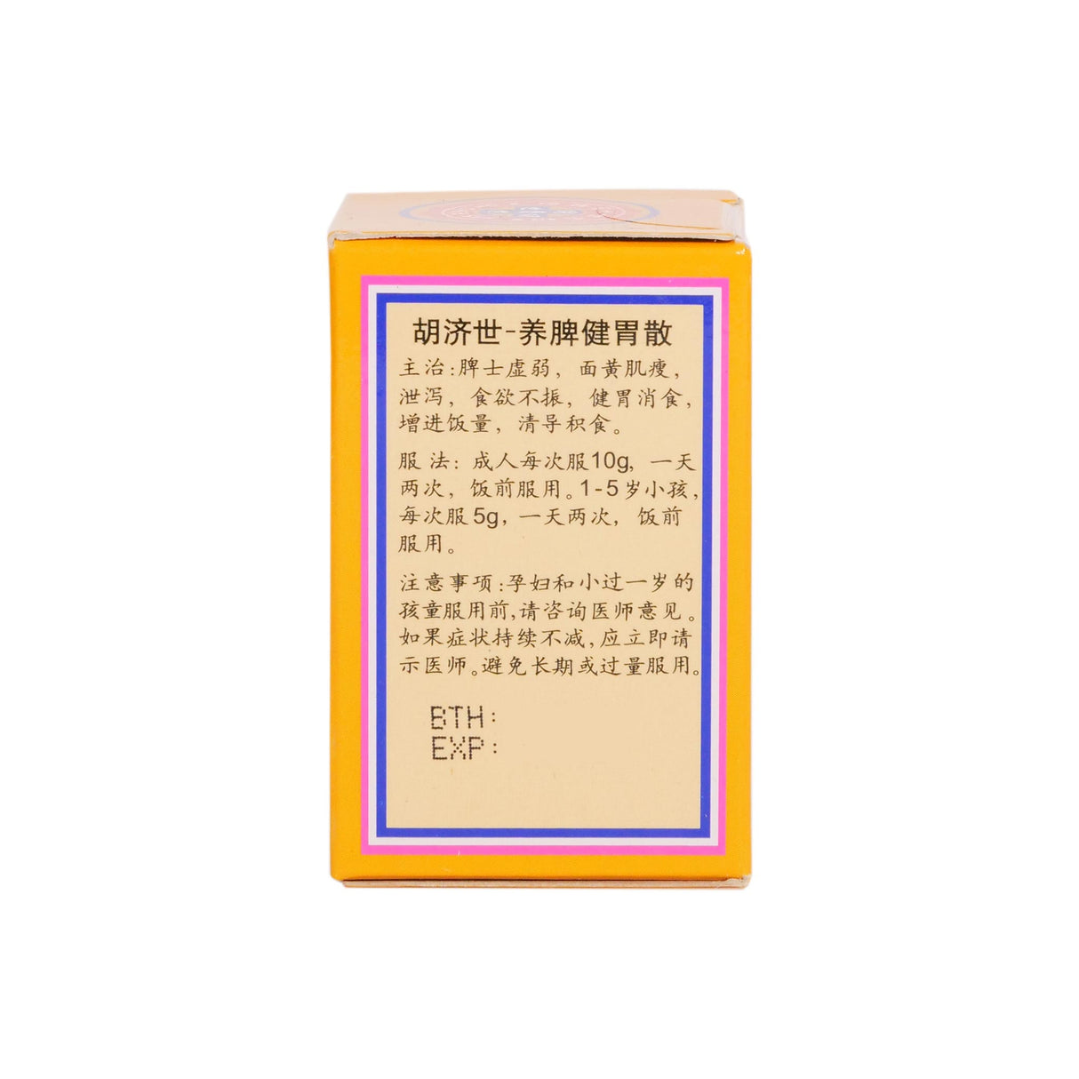 胡济世养脾健胃散