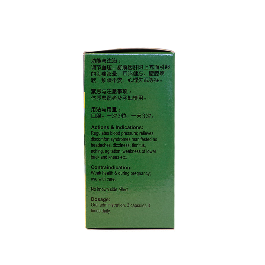 前进牌平肝眩晕胶囊(50胶囊)