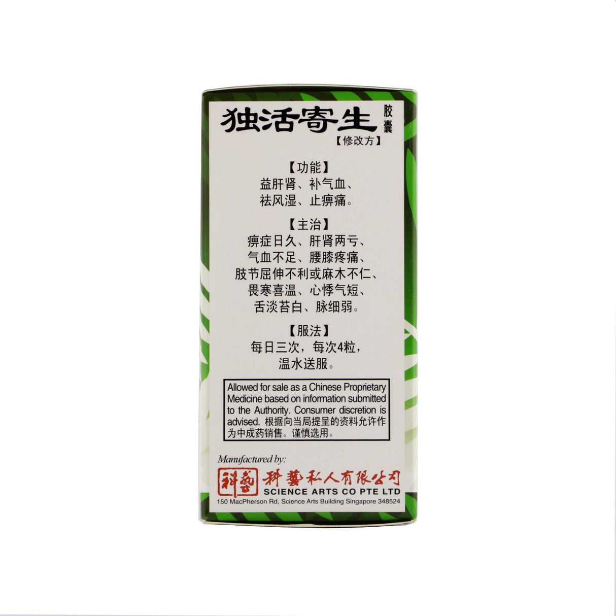 科艺独活寄生胶囊30粒