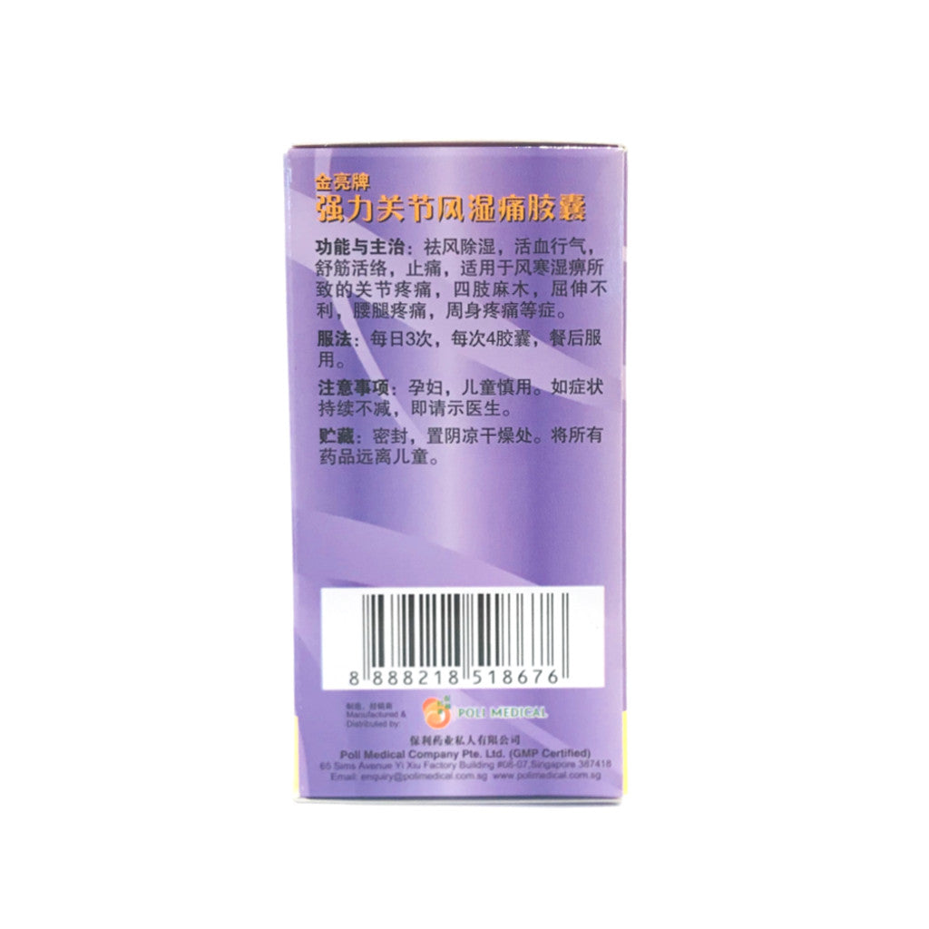 金亮牌强力关节风湿疼胶囊