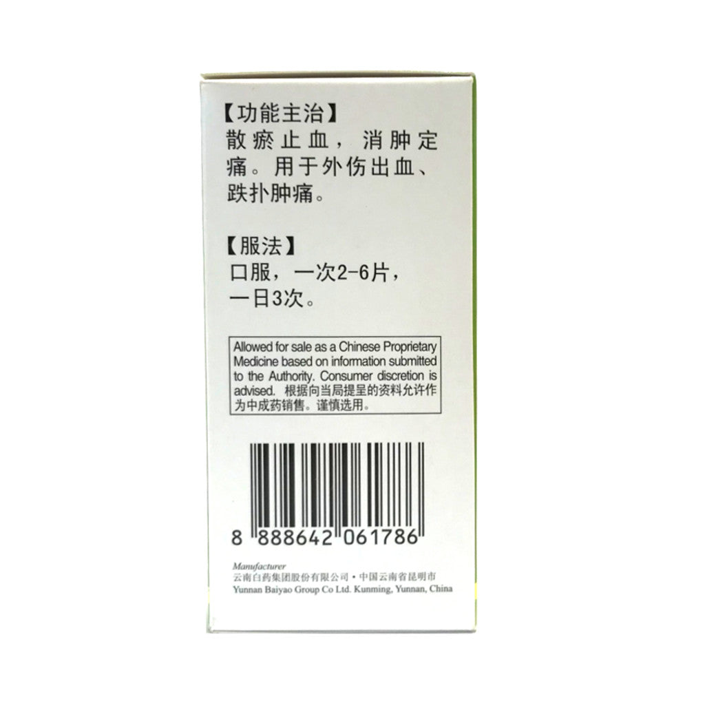 梅花生田七片(60片)