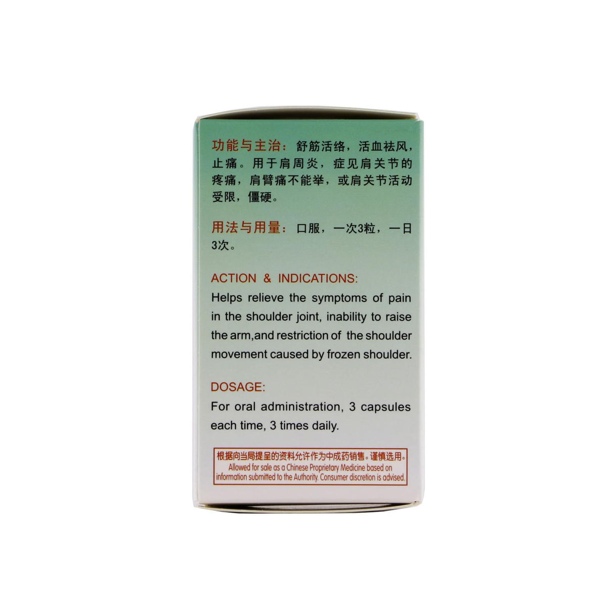 绿叶 肩周泰胶囊 60 S