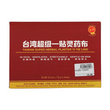 台湾超级一贴灵药布