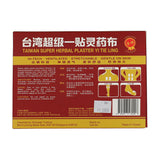 台湾超级一贴灵药布
