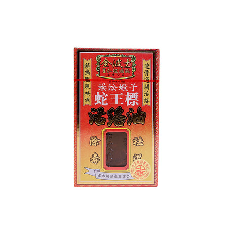蜈蚣蜴子蛇王标话絡油(45ML)（397）