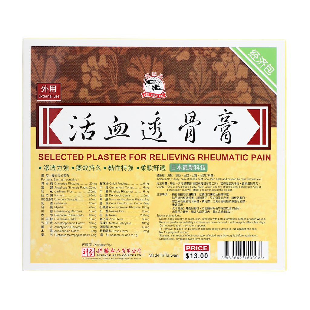 飞燕活血透骨膏24片