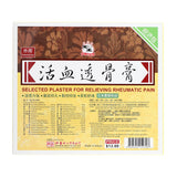 飞燕活血透骨膏24片
