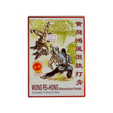 黄飞鸿风湿膏