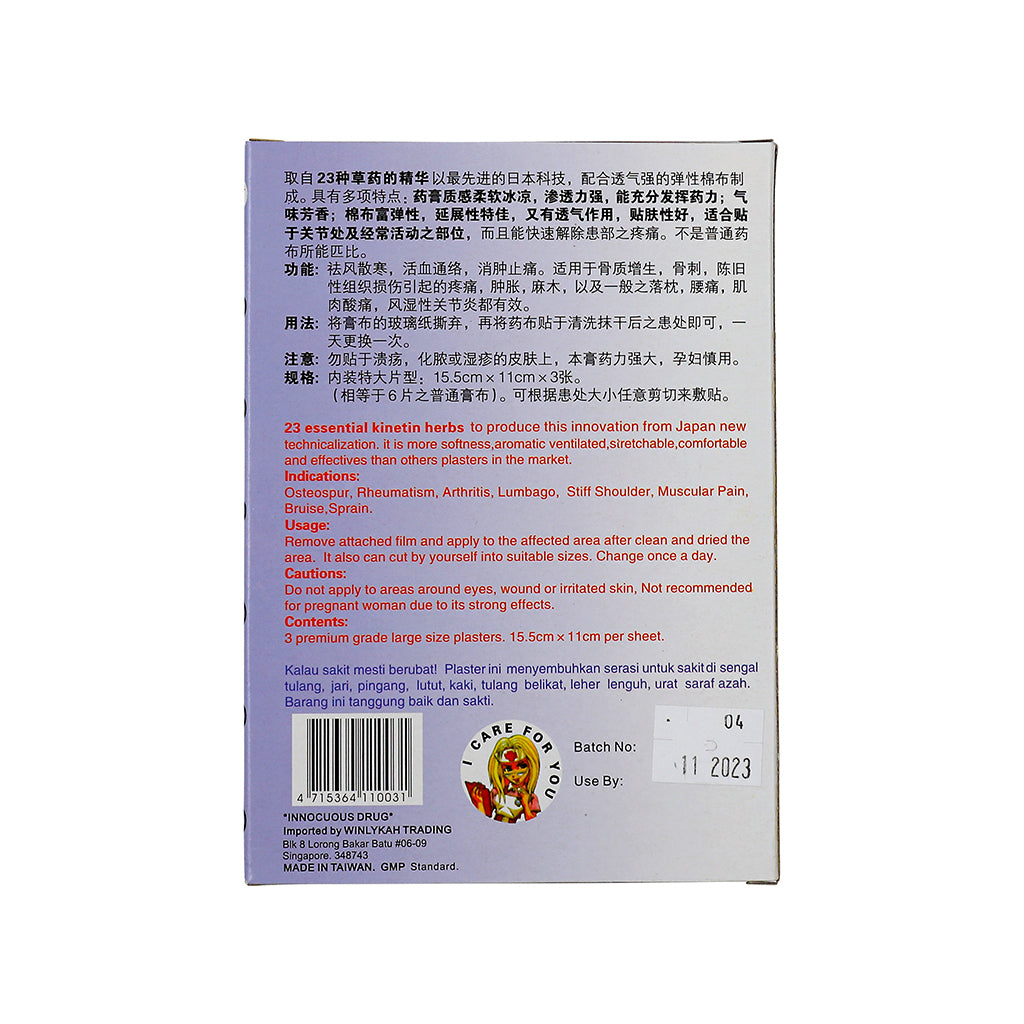 日本药王骨通