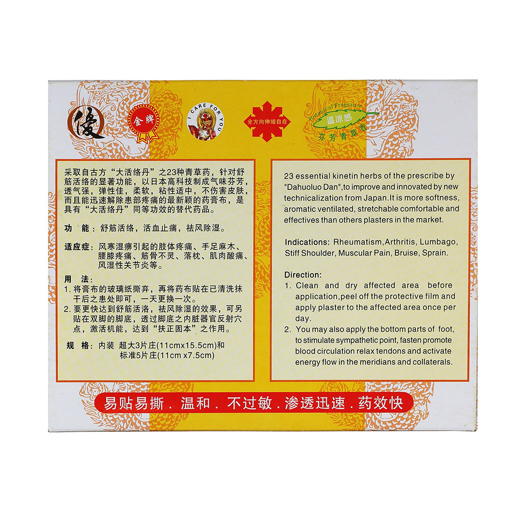 药王正宗大活络膏