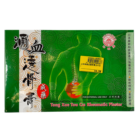 山城牌通血透骨膏(5片庄)