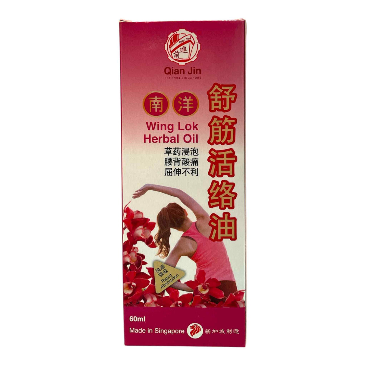 Qian Jin WingLok Herbal Oil