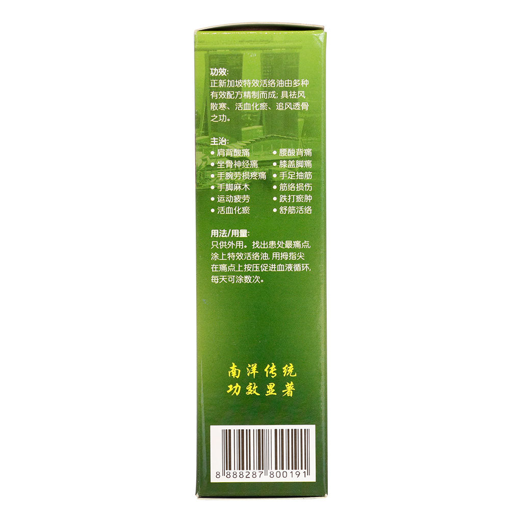 前進南洋舒筋活络油