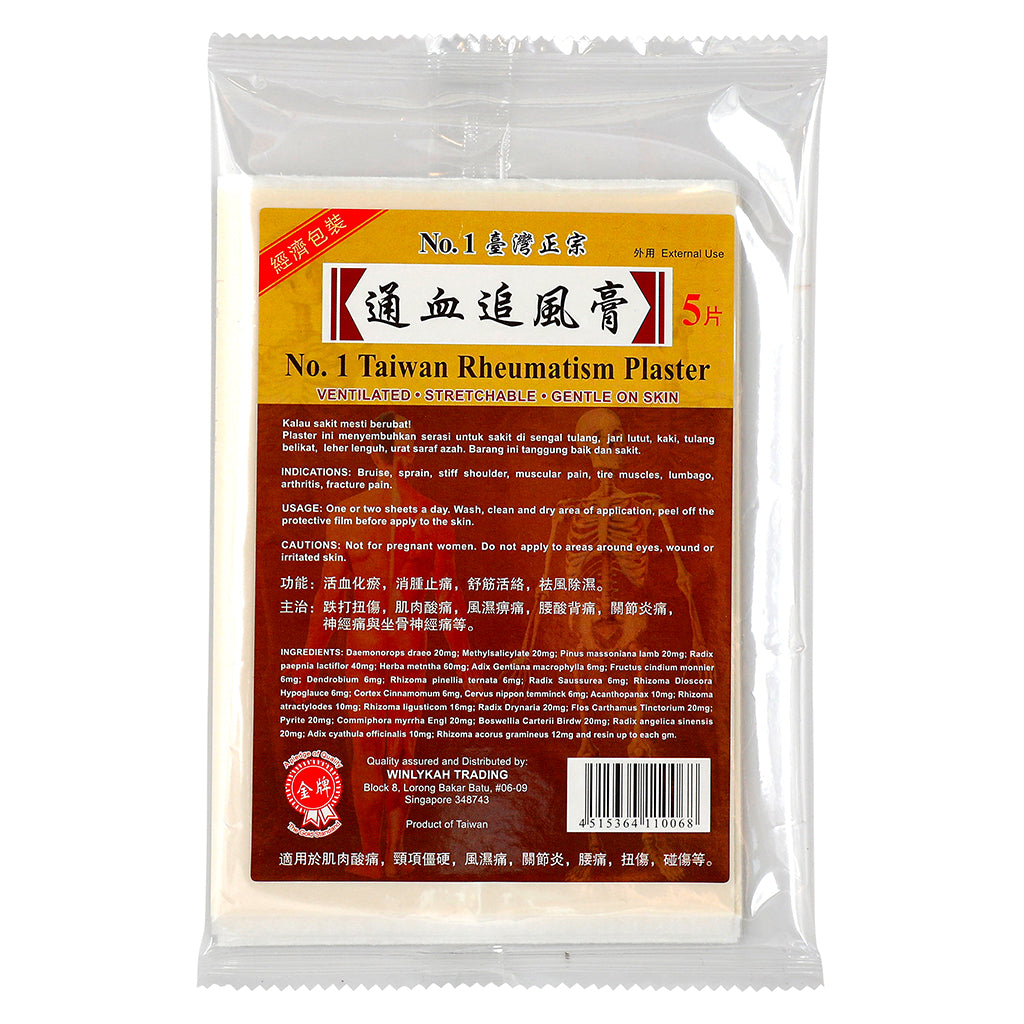 金牌通血追风膏-(5片装)