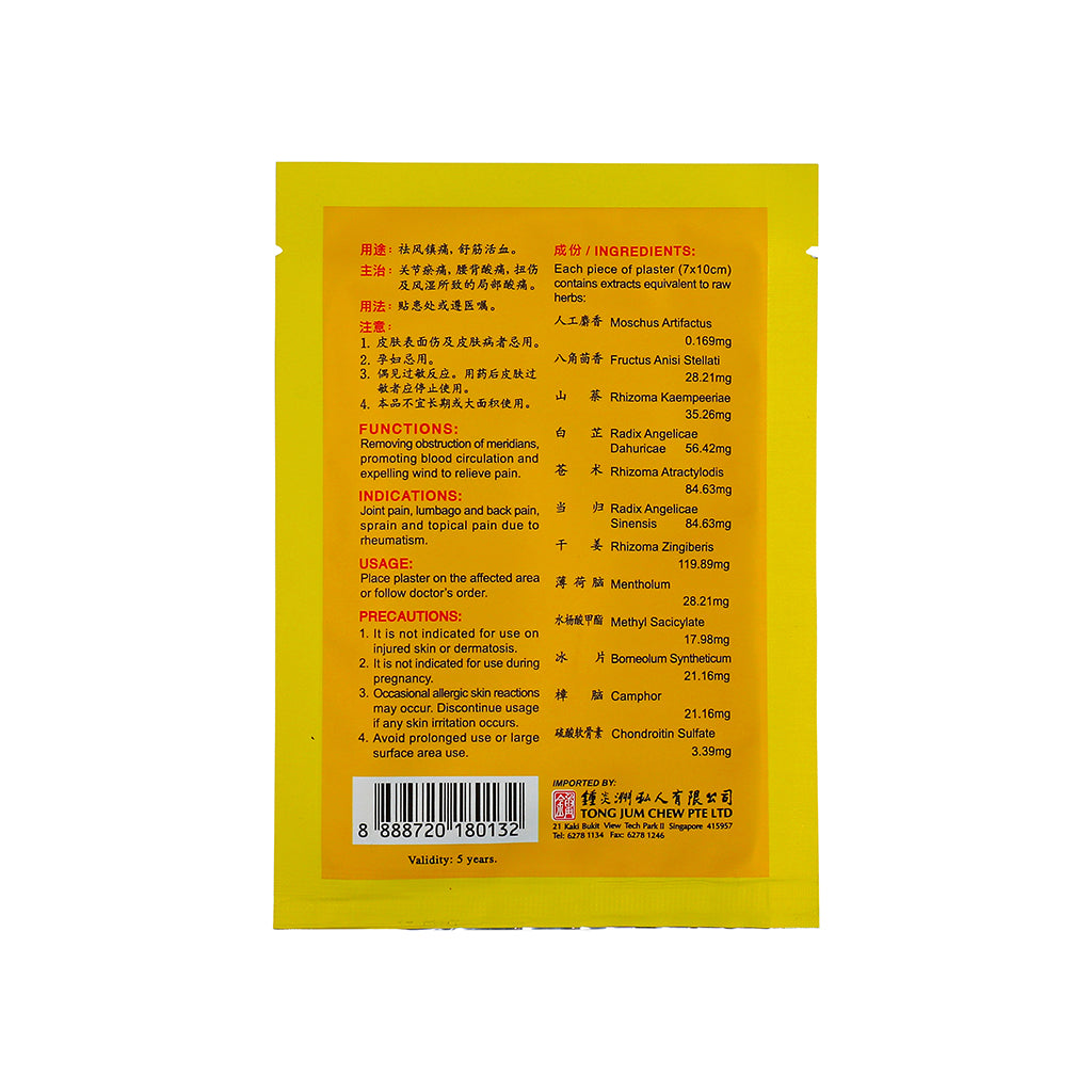 绿叶活络追风跌打膏-5片贴装