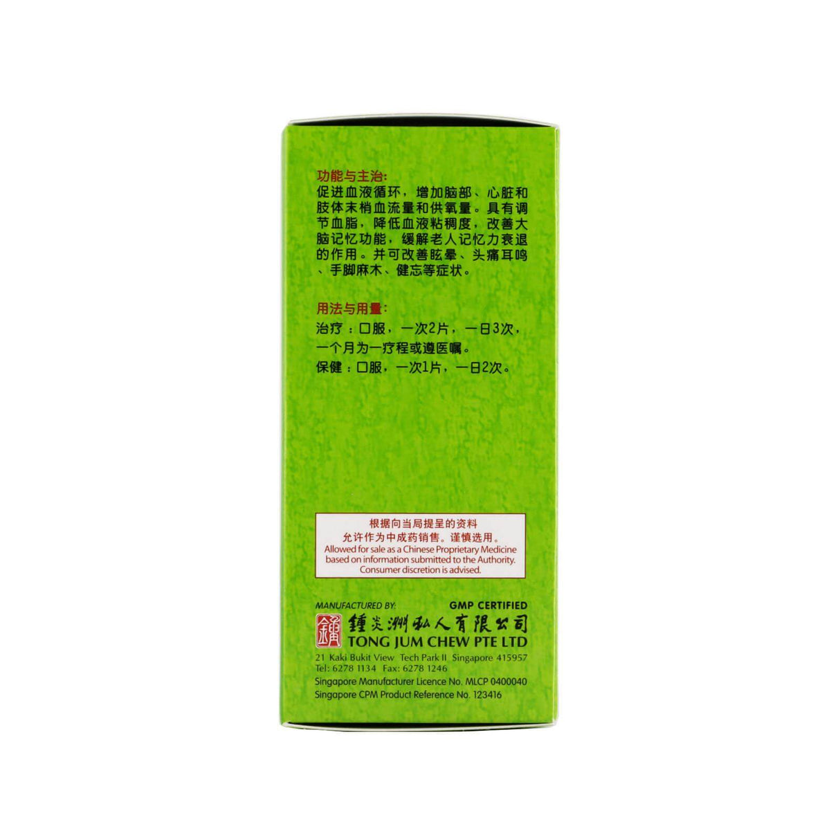 绿叶牌活性银杏叶片3盒装 x 60粒
