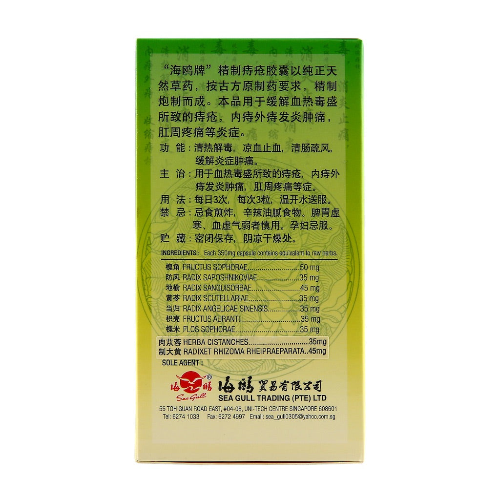 海鸥精制痔疮胶囊60粒