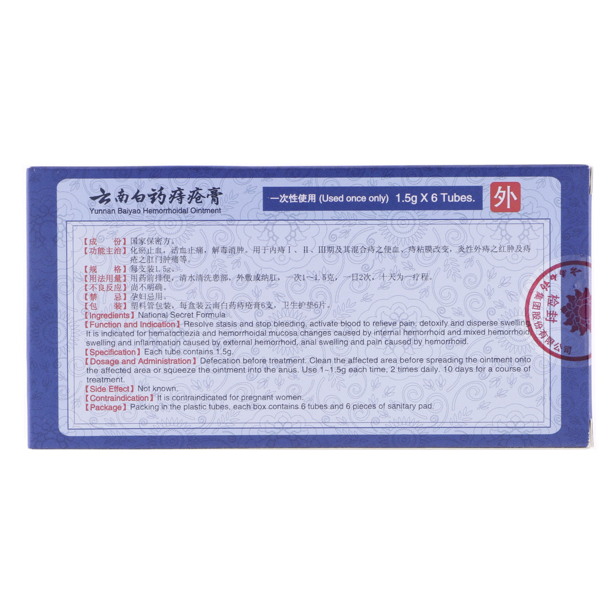 Yunnan Baiyao Hemorrhoid Ointment