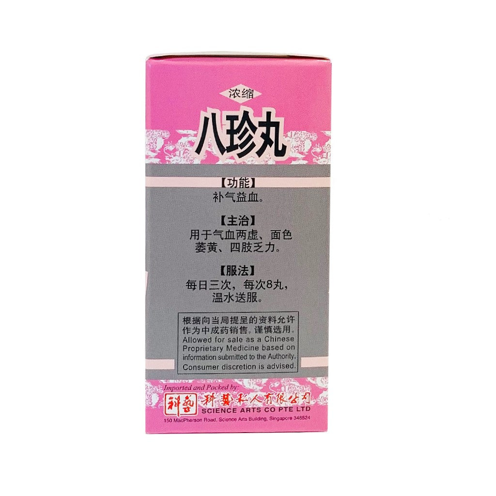 梅花牌八珍丸