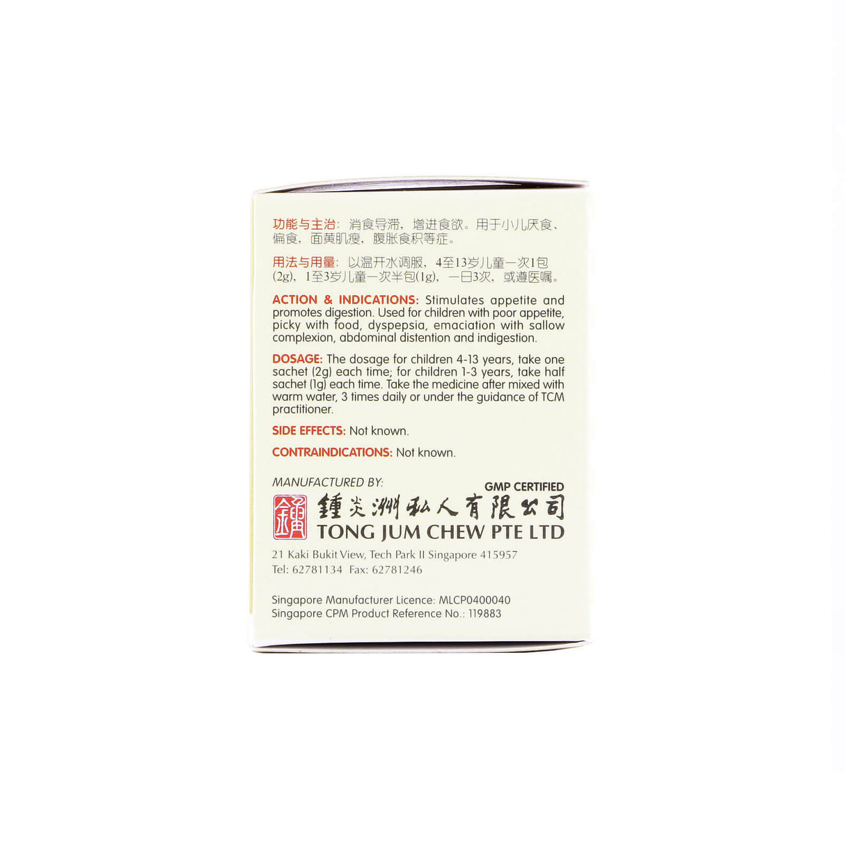 绿叶 小儿厌食散 2g x 10 包