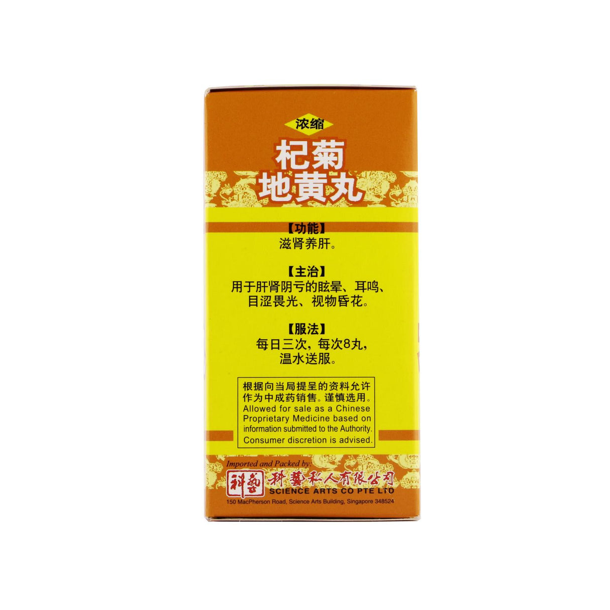 梅花牌杞菊地黄丸浓缩丸200粒