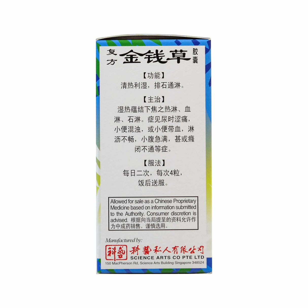 Fu Fang Jin Qian Cao