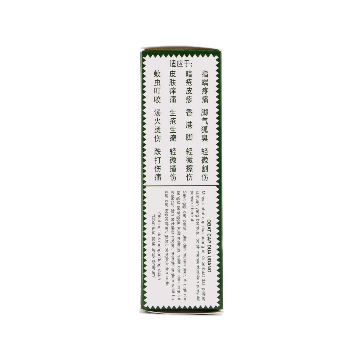Double Prawn Herbal Oil 14ML (NO.2)