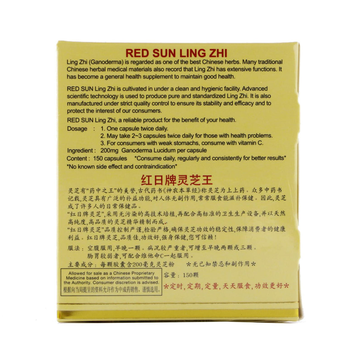 红日牌灵芝王150胶囊