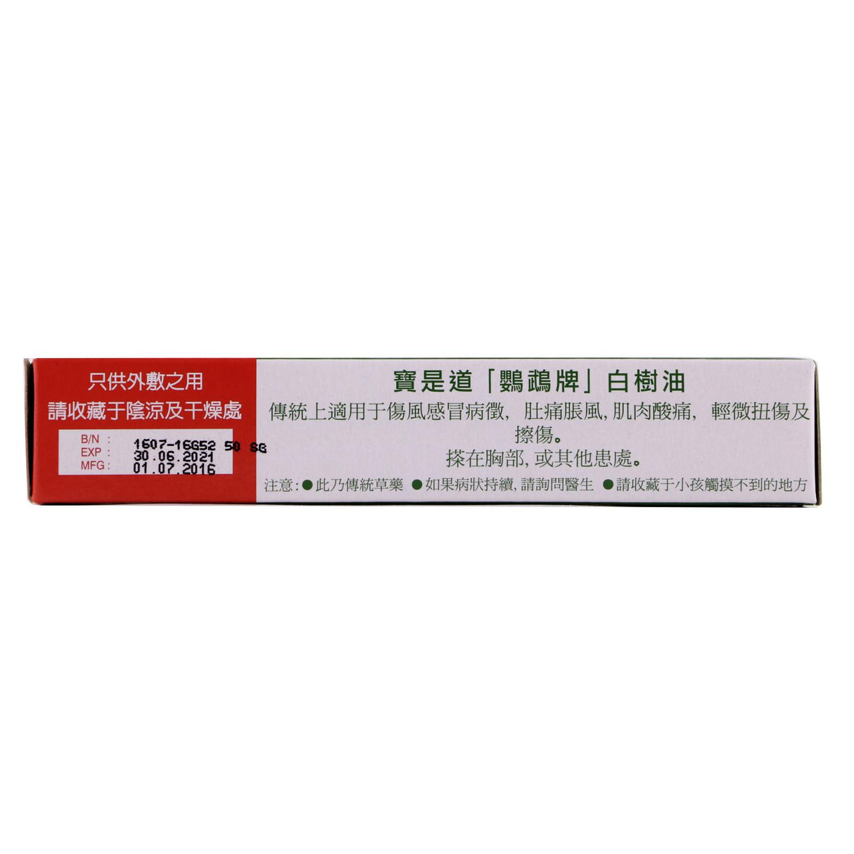 Parrot Brand Oil of Eucalyptus 56ml