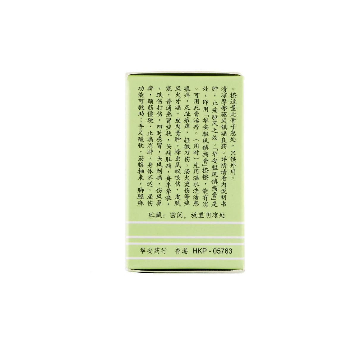 华安驱风镇痛膏