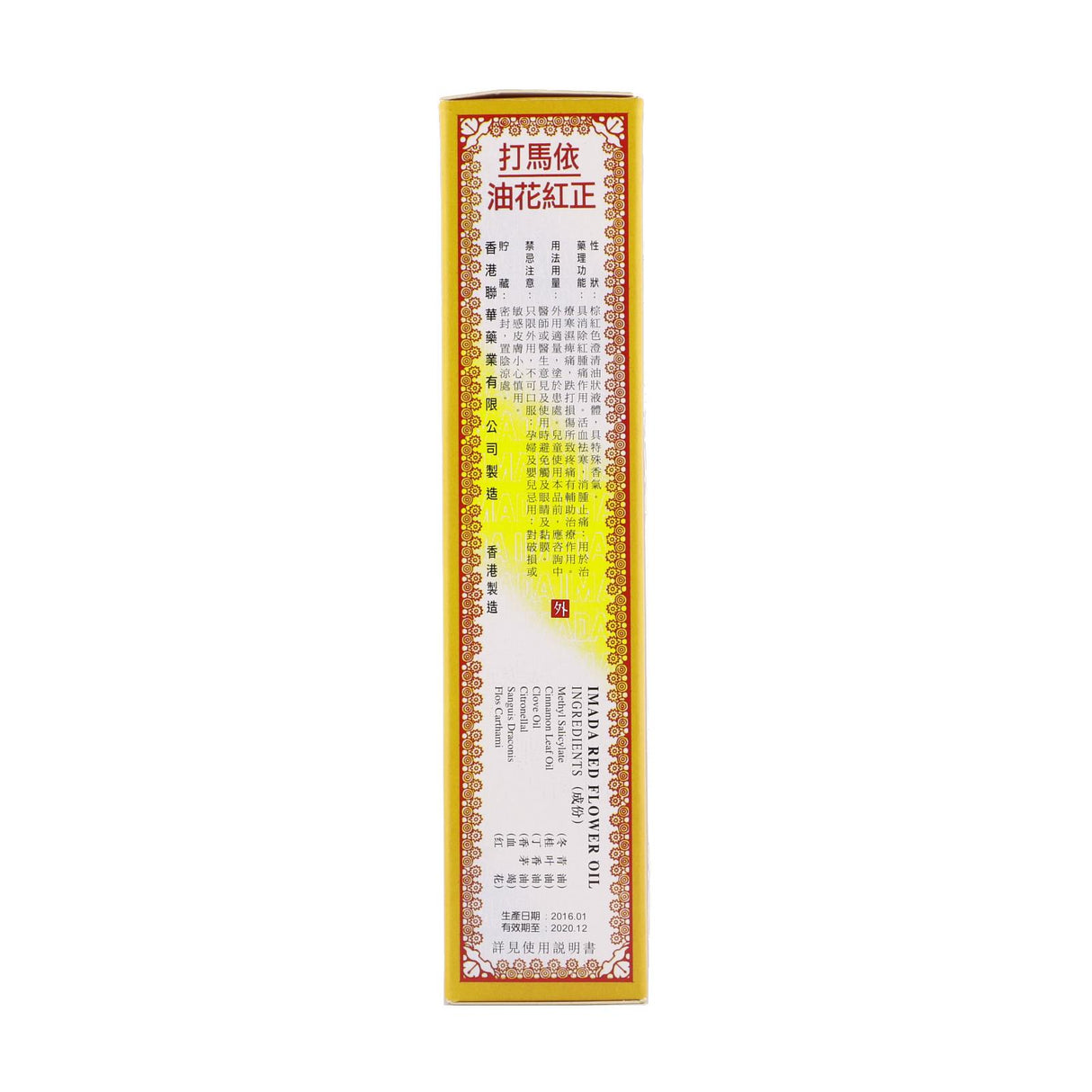Imada Red Flower Oil