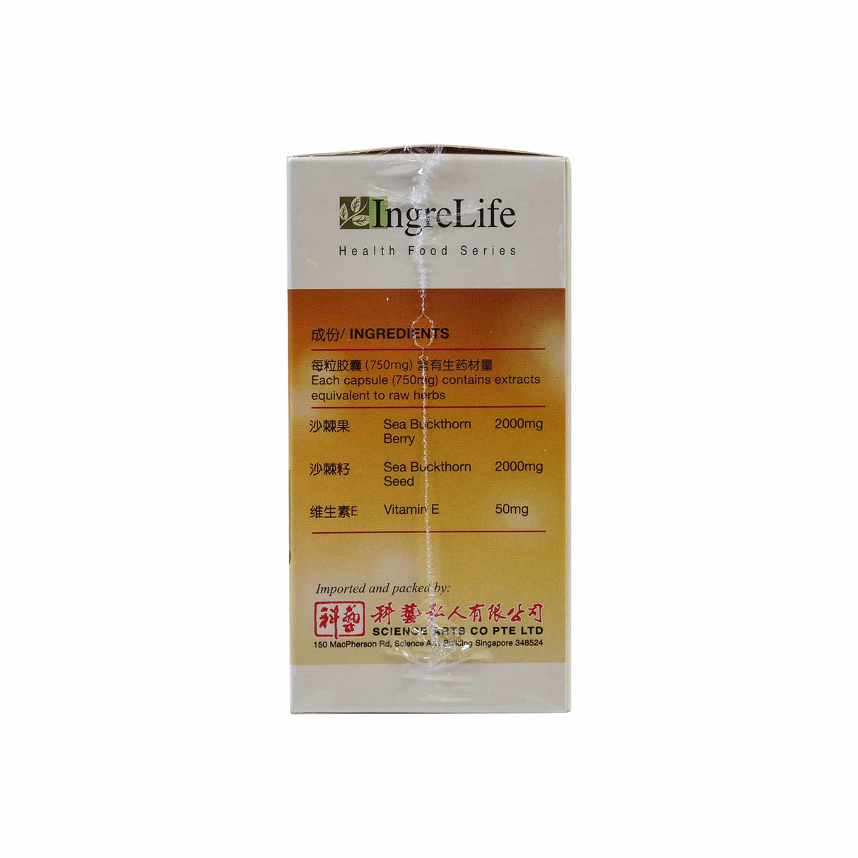 Ingrelife金沙棘软胶囊80粒