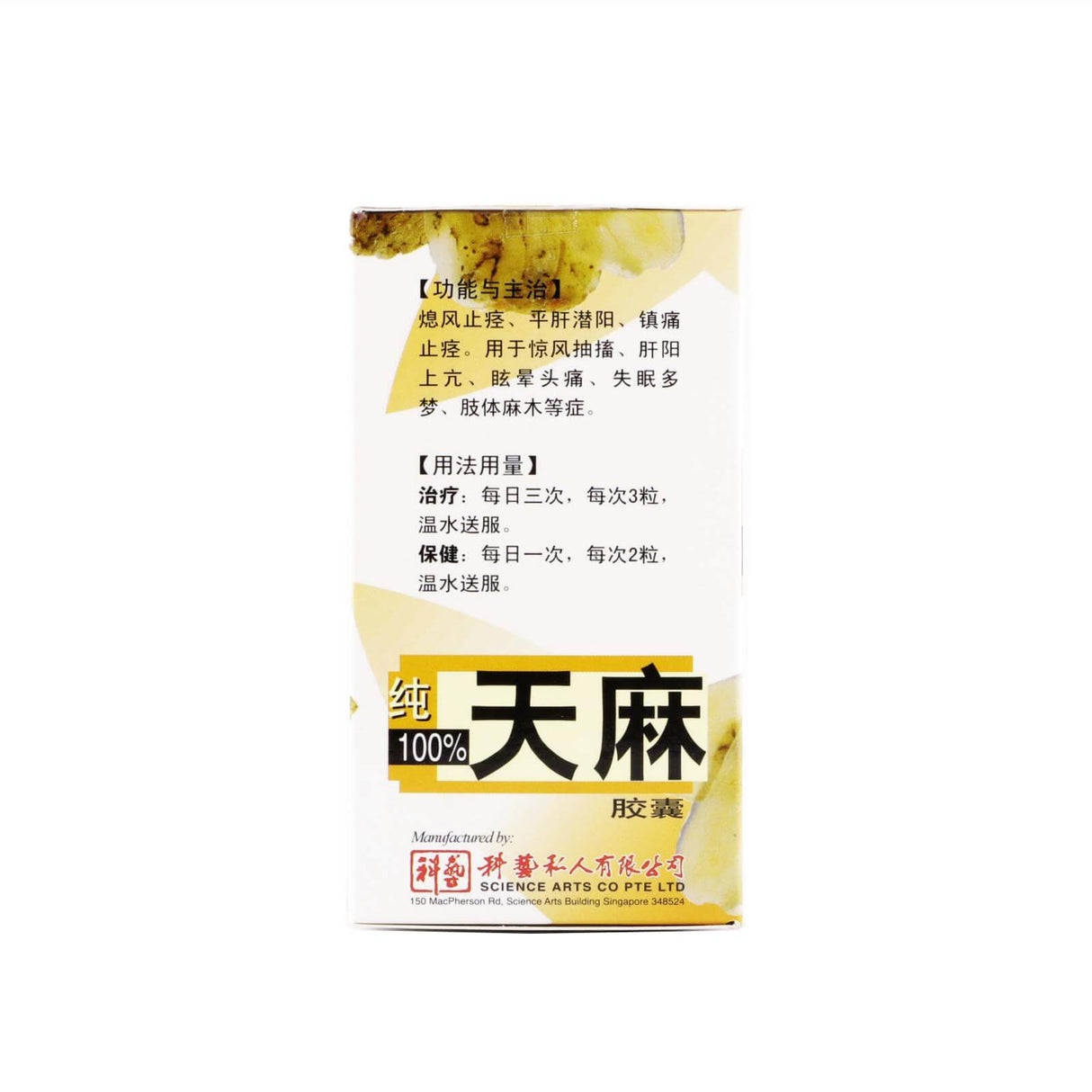 梅花牌纯正天麻胶囊60粒