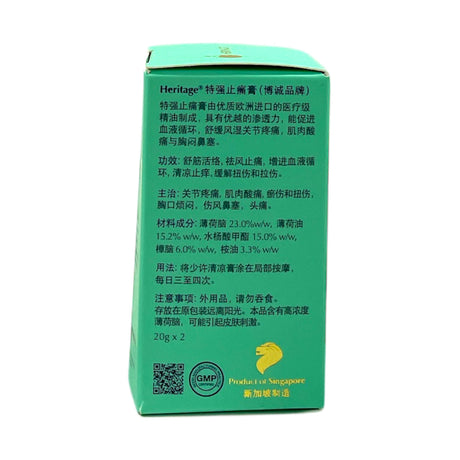 Hg特强双料止痛膏(2罐装）