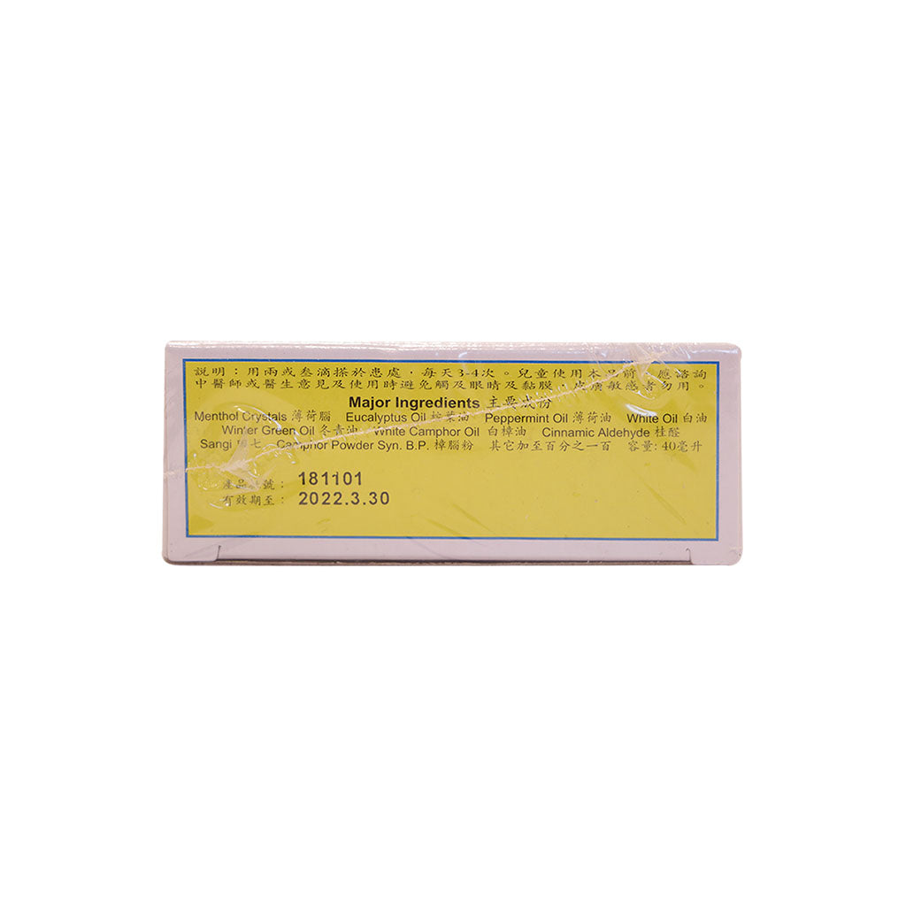 Three Snake Huo Luo Oil (40ml)