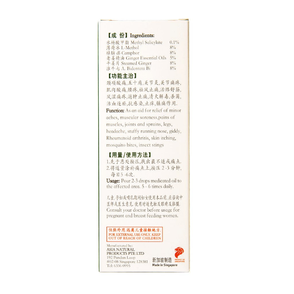 老姜精油