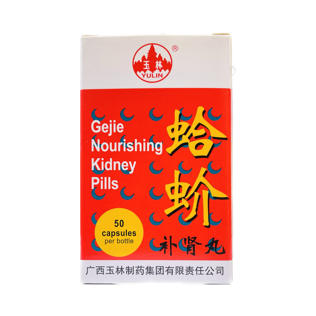 玉林牌蛤蚧补肾丸