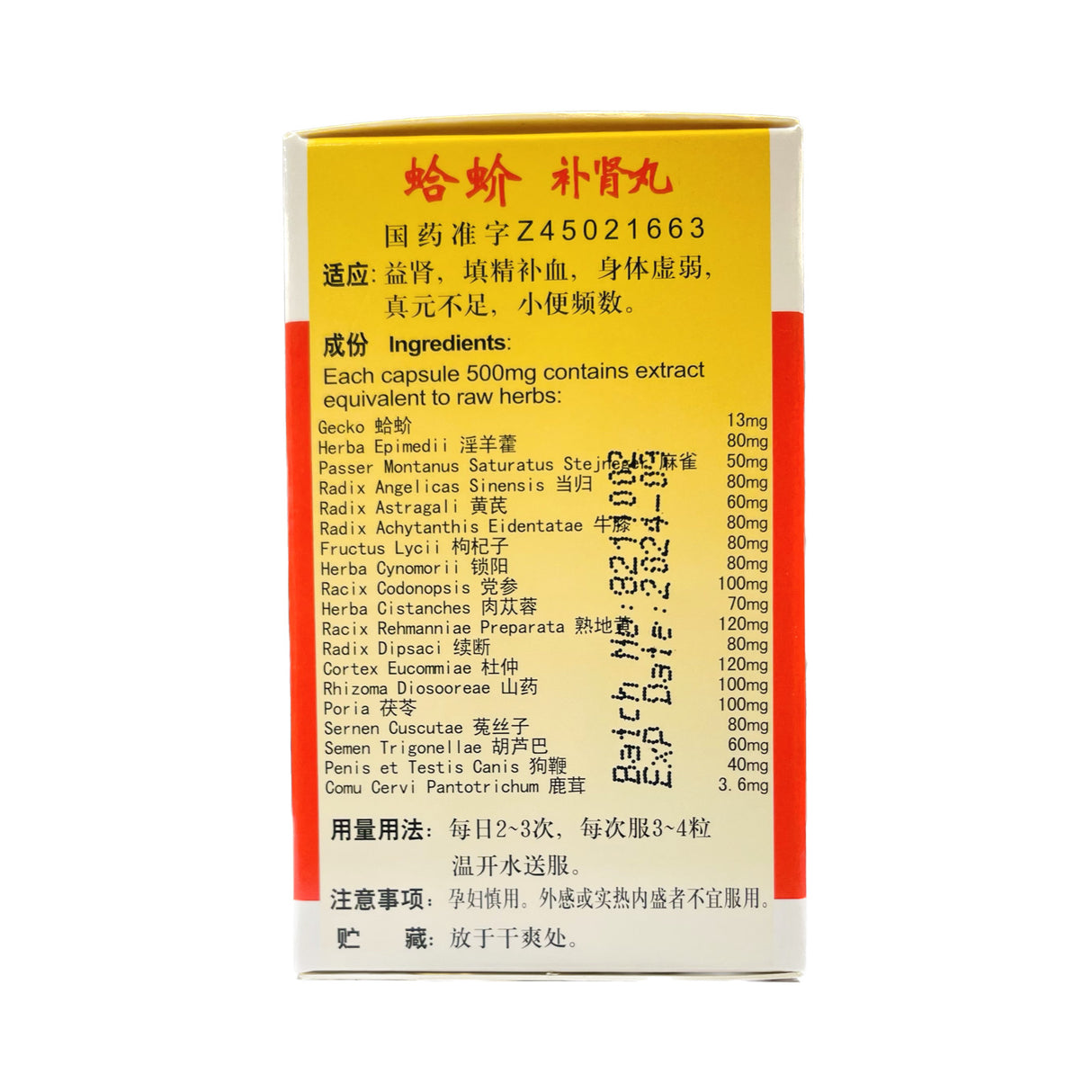 玉林牌蛤蚧补肾丸