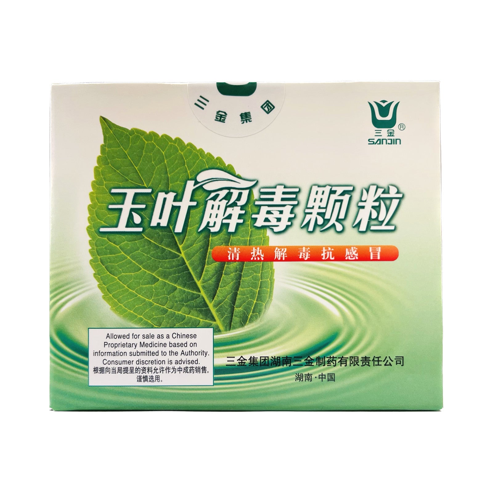 三金玉叶解毒冲剂– Yue Hwa Chinese Products