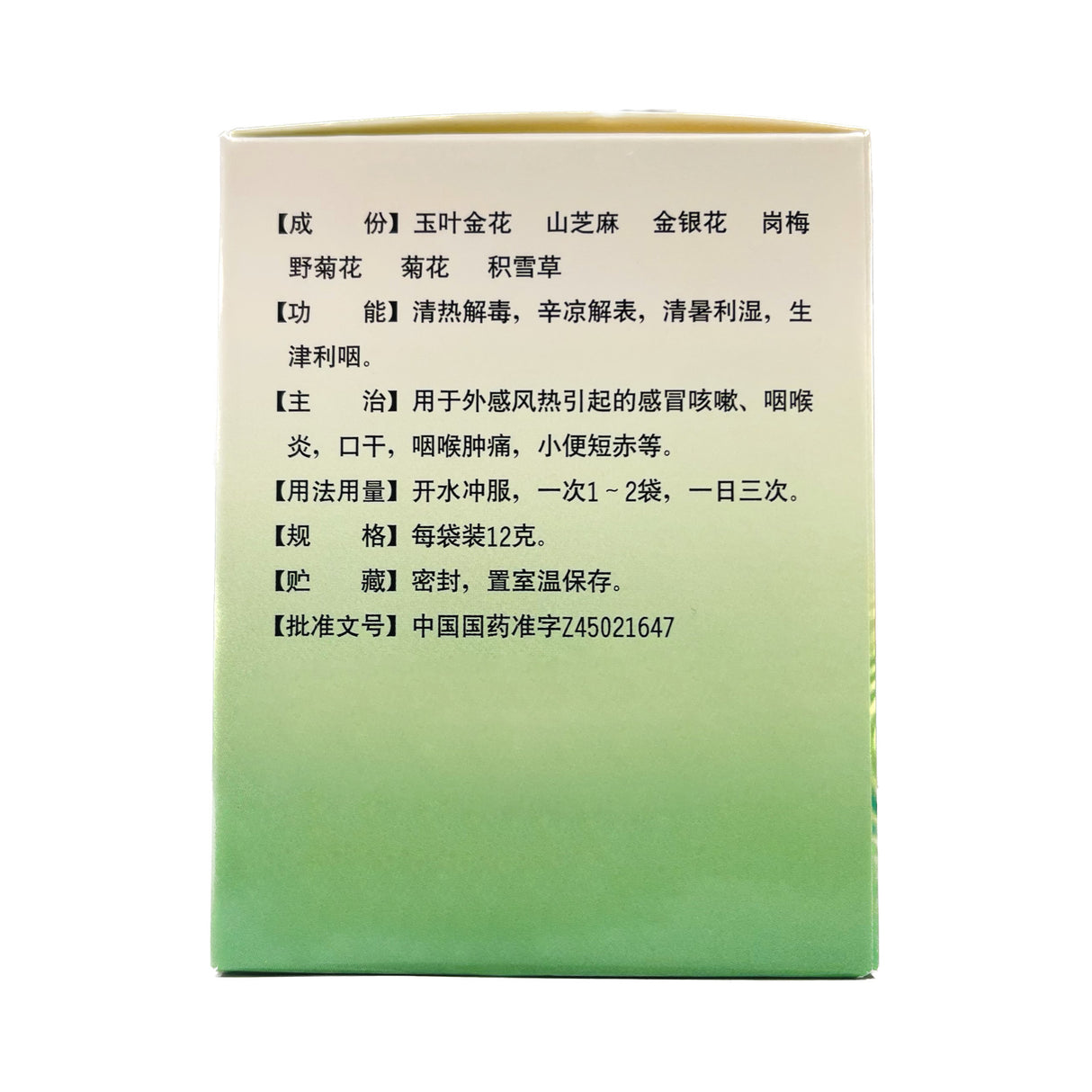 三金玉叶解毒冲剂