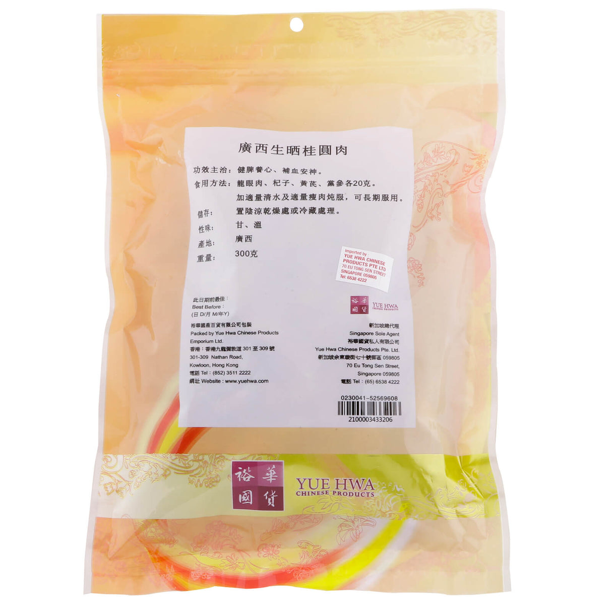 YH Arillus Longan