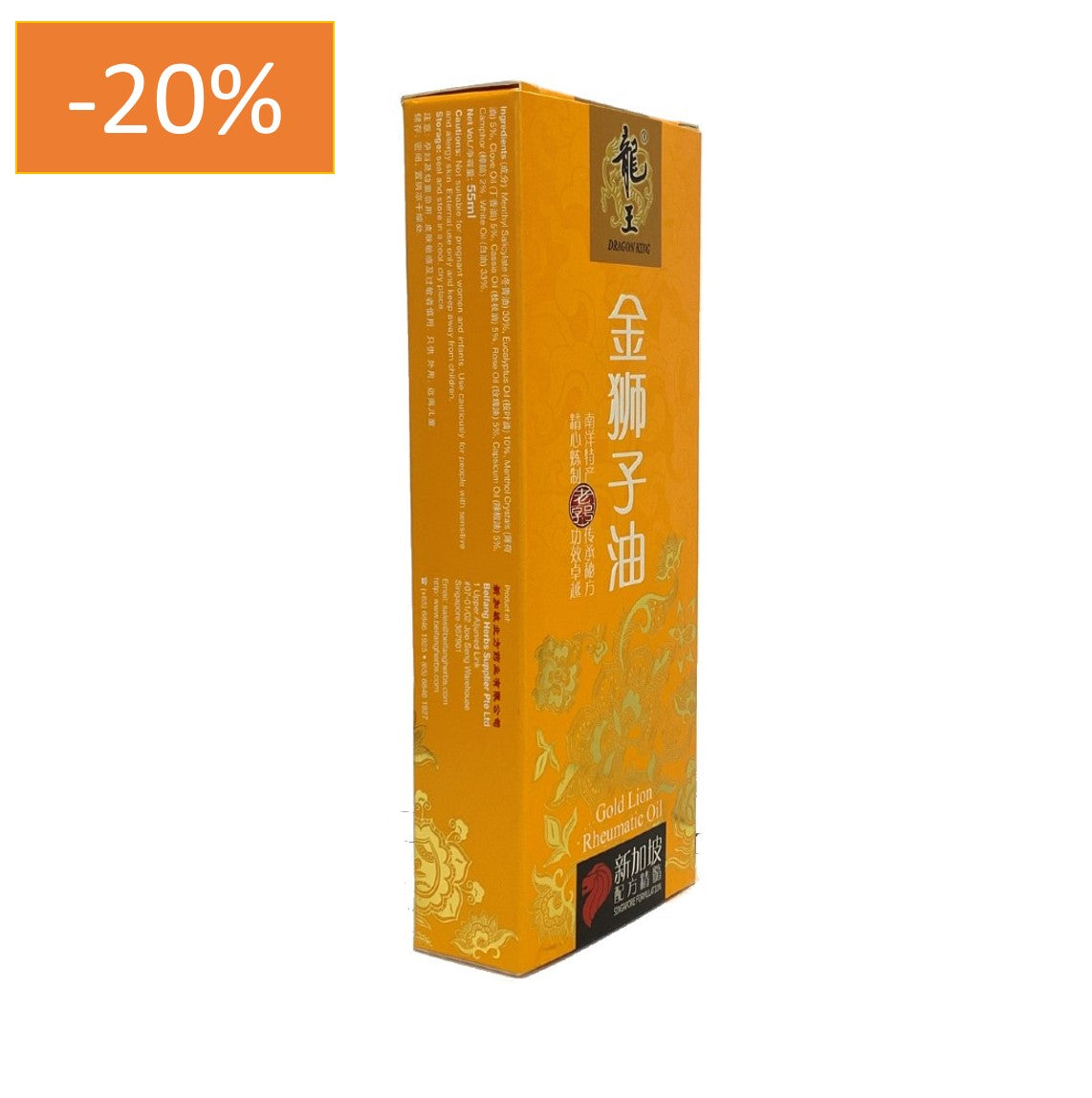 龙王精髓金狮子油 55ml