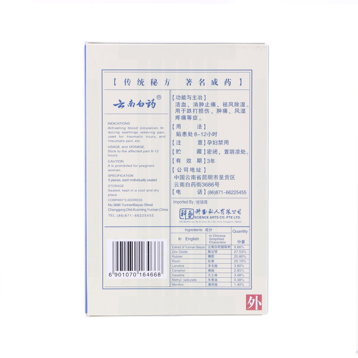 Yunnan Baiyao Plaster