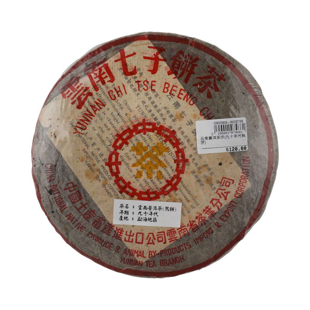 云南普洱茶饼(九十年代熟饼)