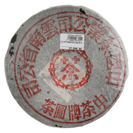 紅印铁饼普洱茶饼(80年代)